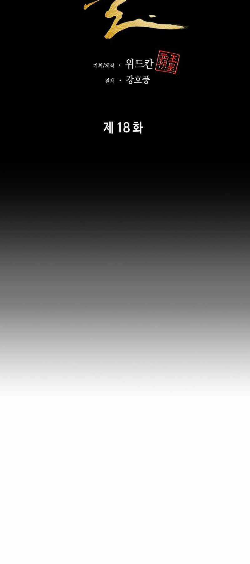 Bá Vương Chi Tinh - Chapter 18 - Trang 42