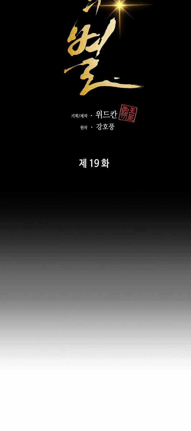 Bá Vương Chi Tinh - Chapter 19 - Trang 30