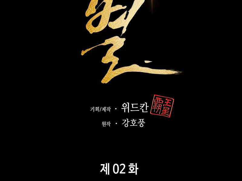 Bá Vương Chi Tinh - Chapter 2.5 - Trang 65