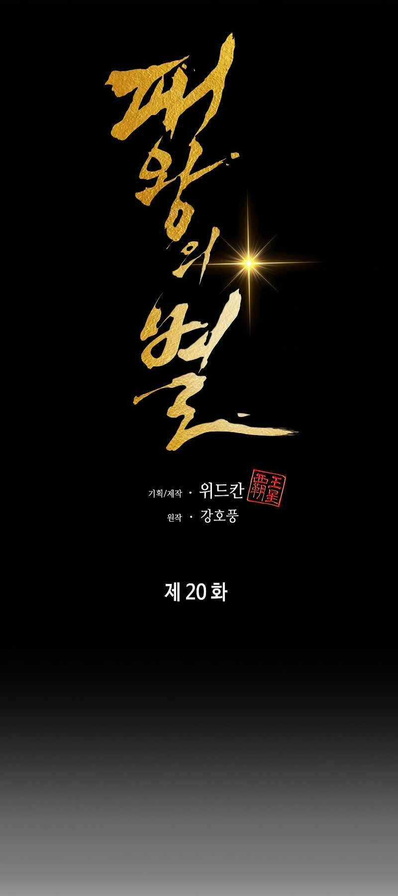 Bá Vương Chi Tinh - Chapter 20 - Trang 30