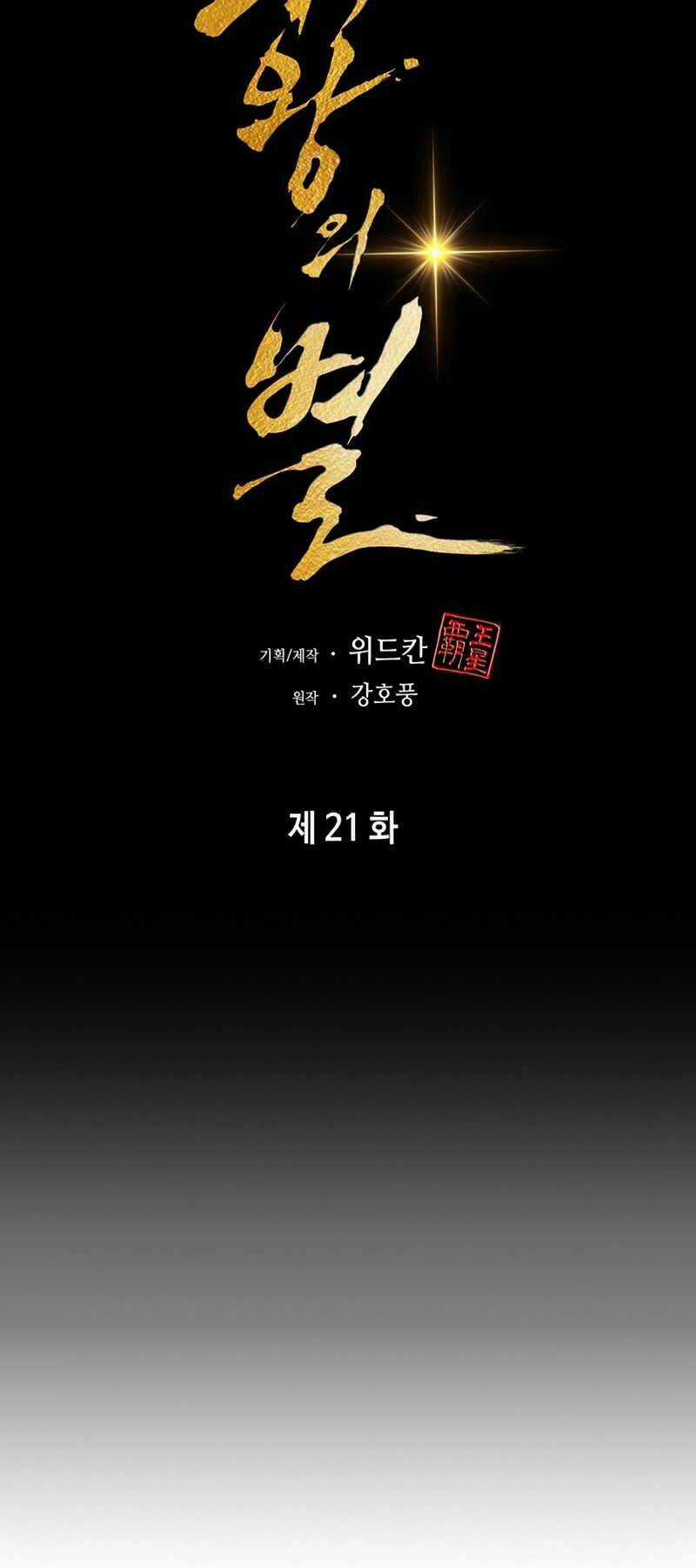 Bá Vương Chi Tinh - Chapter 21 - Trang 26