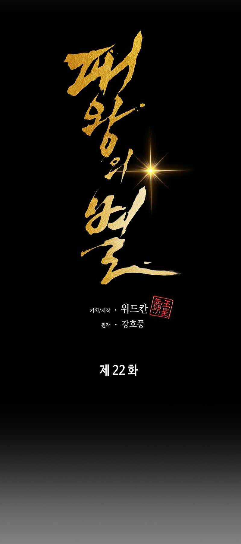 Bá Vương Chi Tinh - Chapter 22 - Trang 26