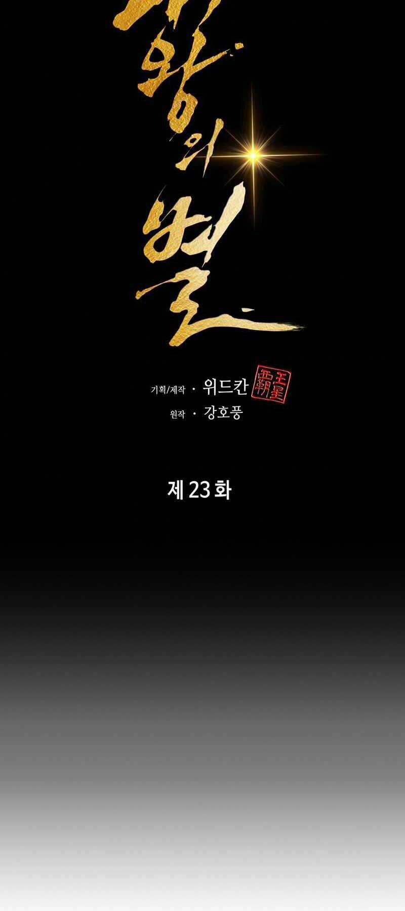 Bá Vương Chi Tinh - Chapter 23 - Trang 19