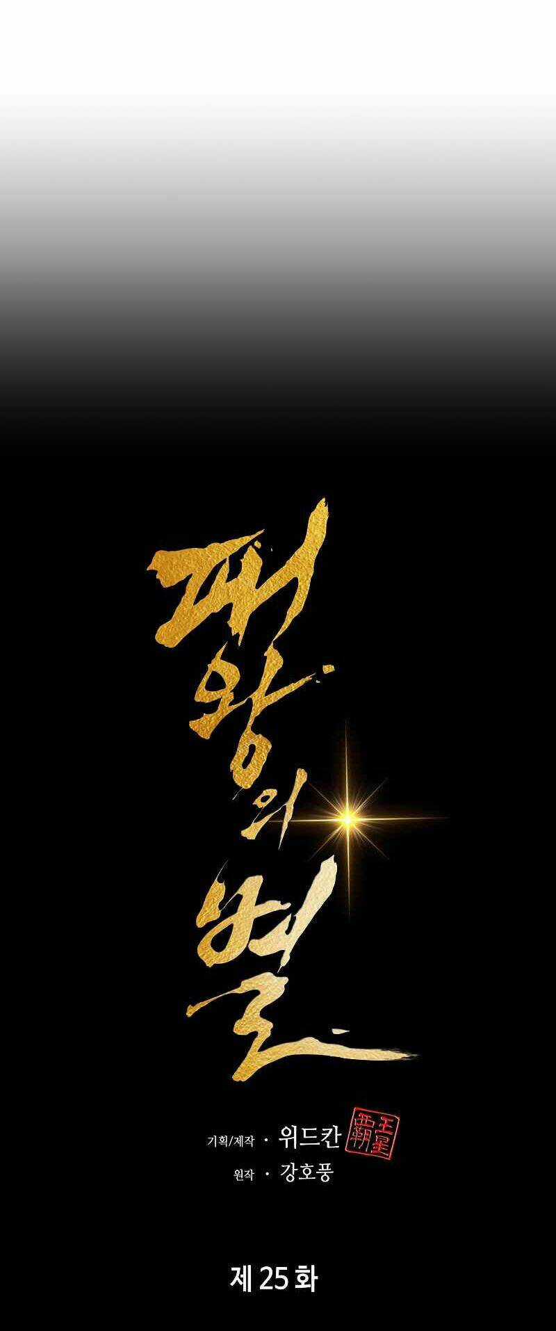 Bá Vương Chi Tinh - Chapter 25 - Trang 18