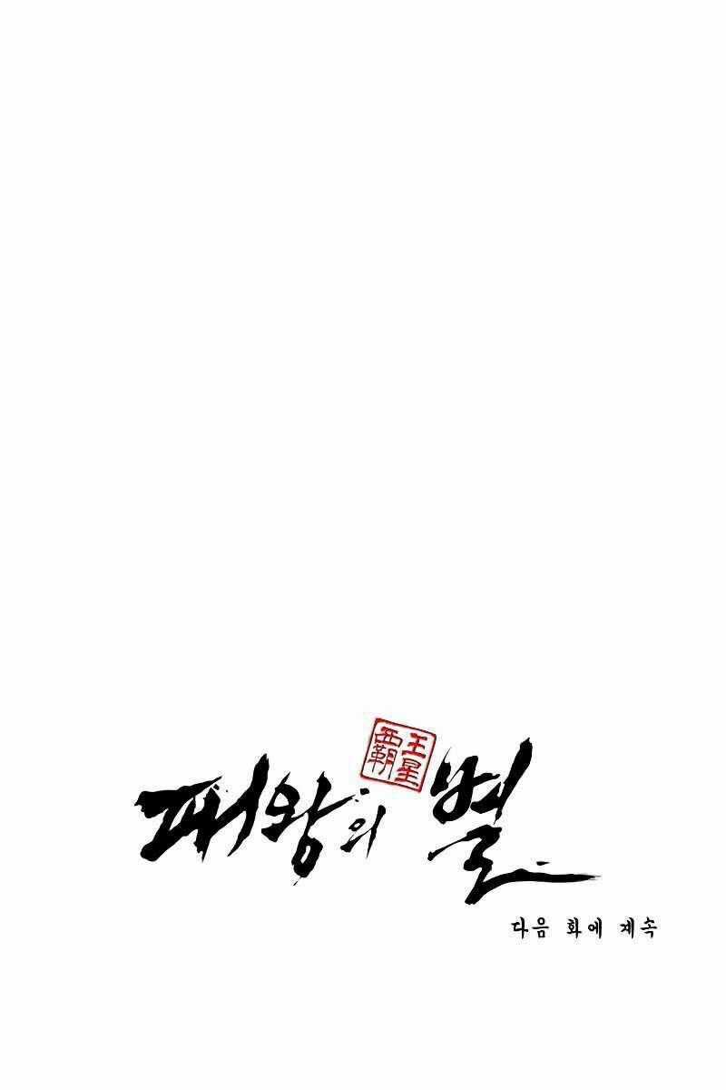 Bá Vương Chi Tinh - Chapter 25 - Trang 96