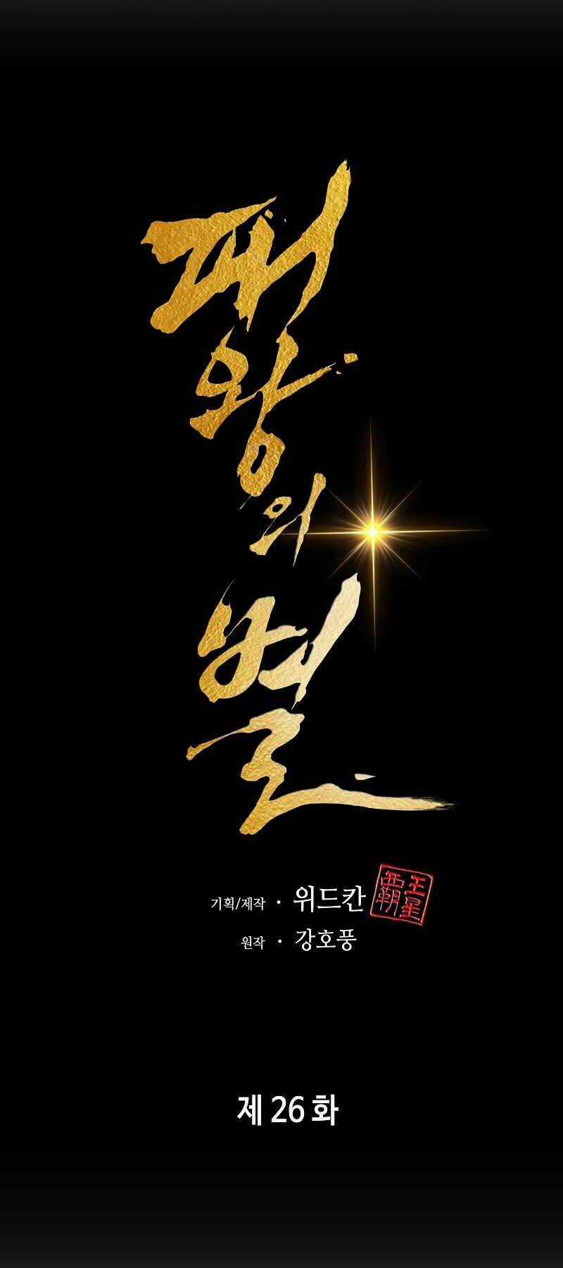 Bá Vương Chi Tinh - Chapter 26 - Trang 31