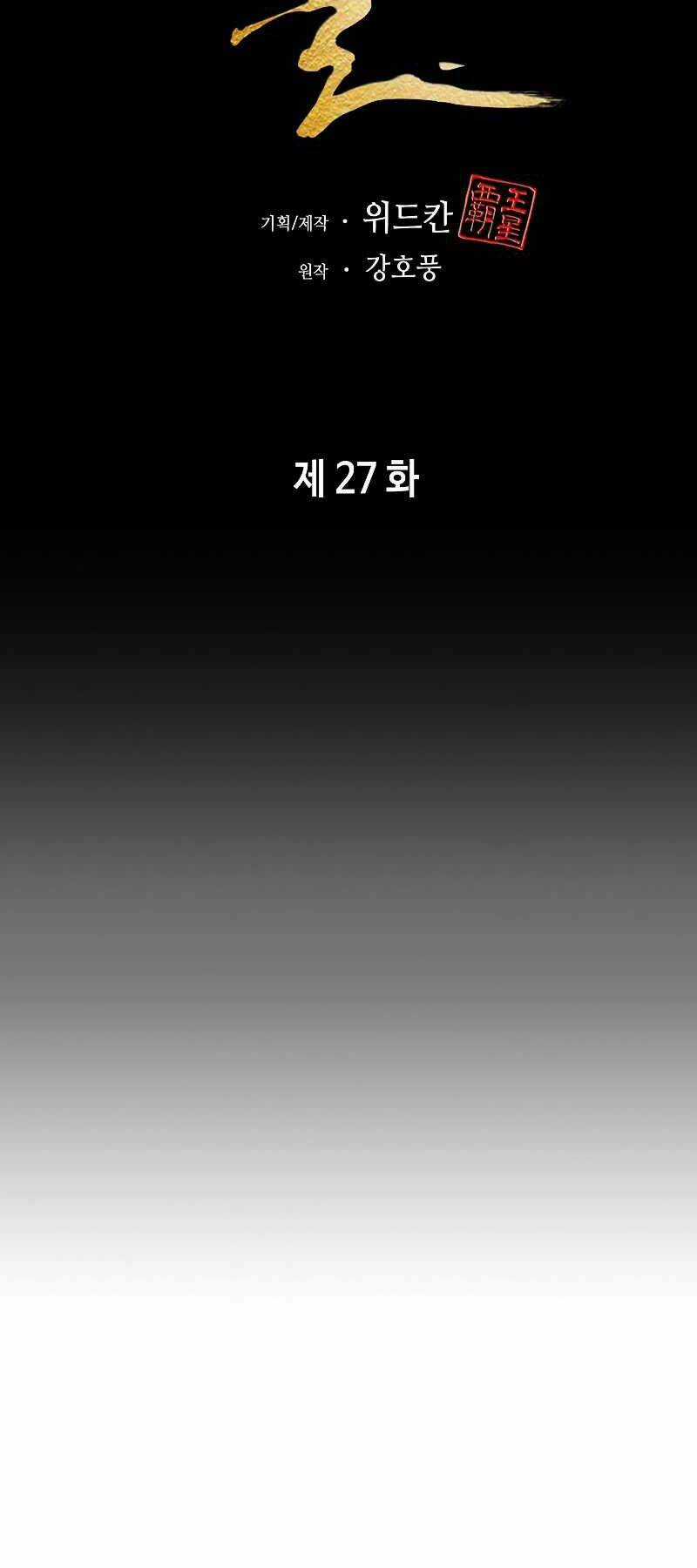 Bá Vương Chi Tinh - Chapter 27 - Trang 29