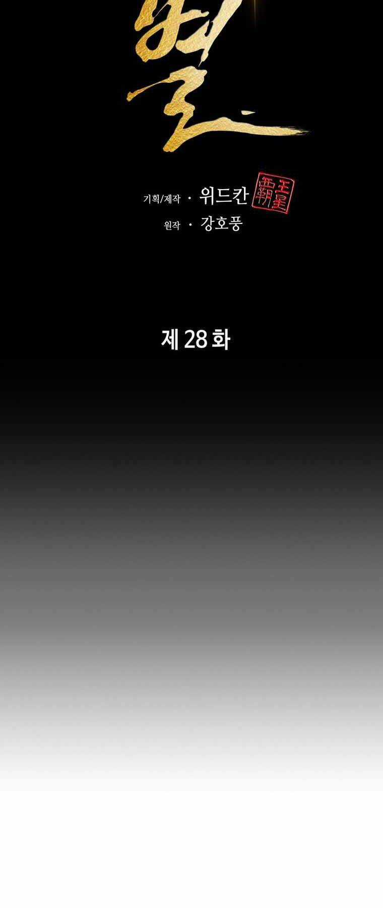 Bá Vương Chi Tinh - Chapter 28 - Trang 33