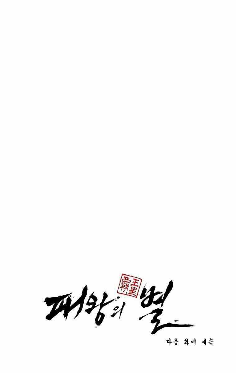 Bá Vương Chi Tinh - Chapter 28 - Trang 90