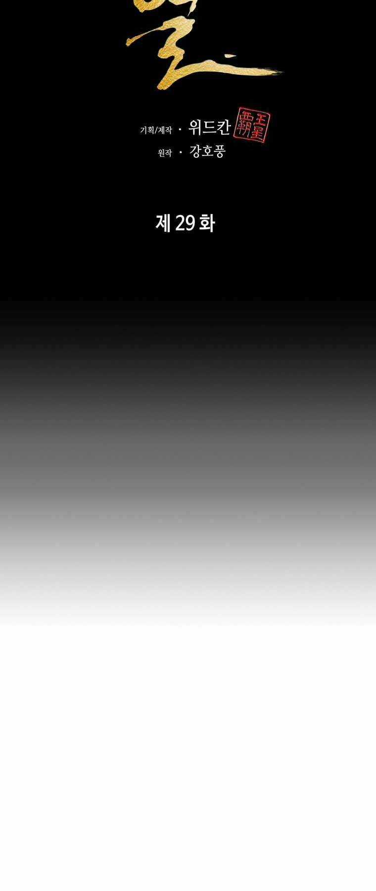 Bá Vương Chi Tinh - Chapter 29 - Trang 40