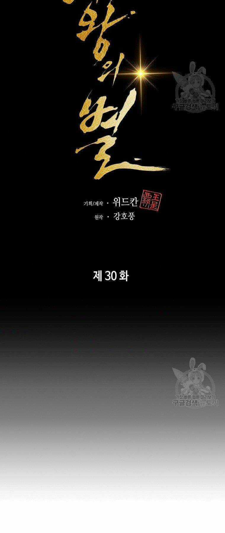 Bá Vương Chi Tinh - Chapter 30 - Trang 28