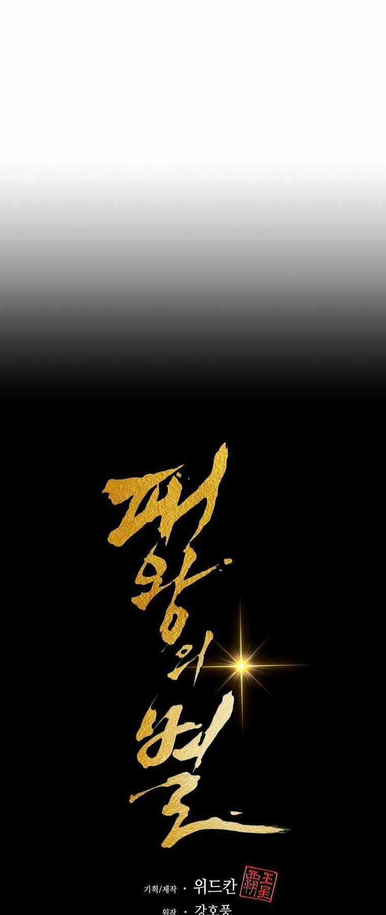 Bá Vương Chi Tinh - Chapter 31 - Trang 30