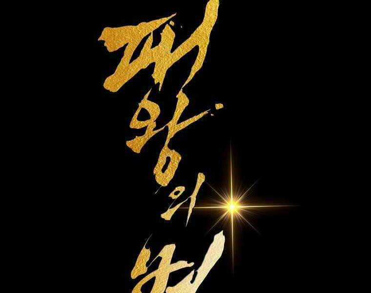 Bá Vương Chi Tinh - Chapter 32 - Trang 164