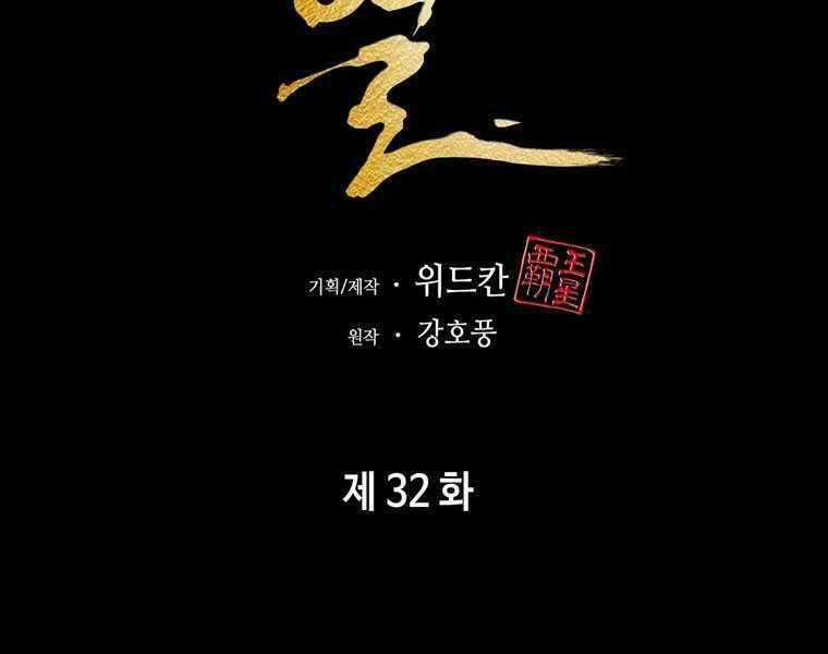 Bá Vương Chi Tinh - Chapter 32 - Trang 165