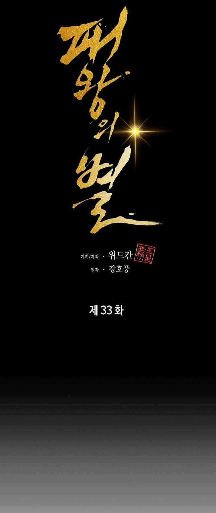 Bá Vương Chi Tinh - Chapter 33 - Trang 33