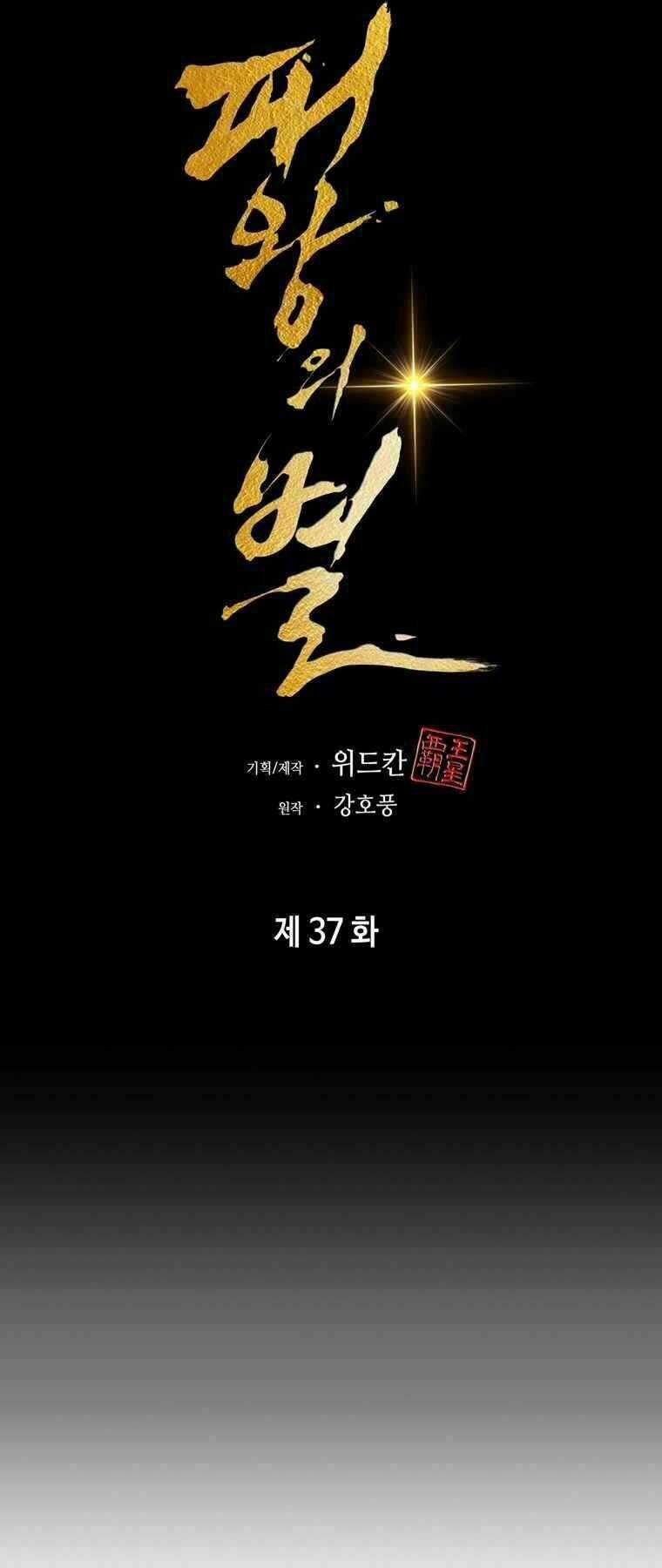 Bá Vương Chi Tinh - Chapter 37 - Trang 17