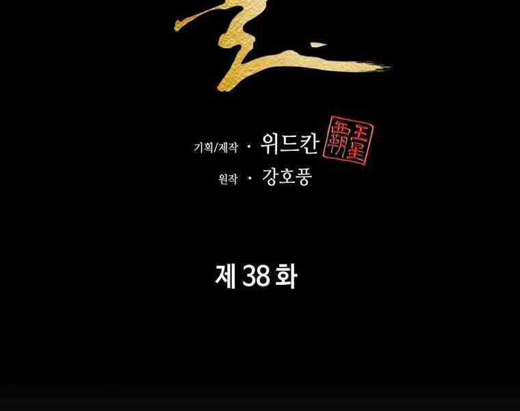 Bá Vương Chi Tinh - Chapter 38 - Trang 166