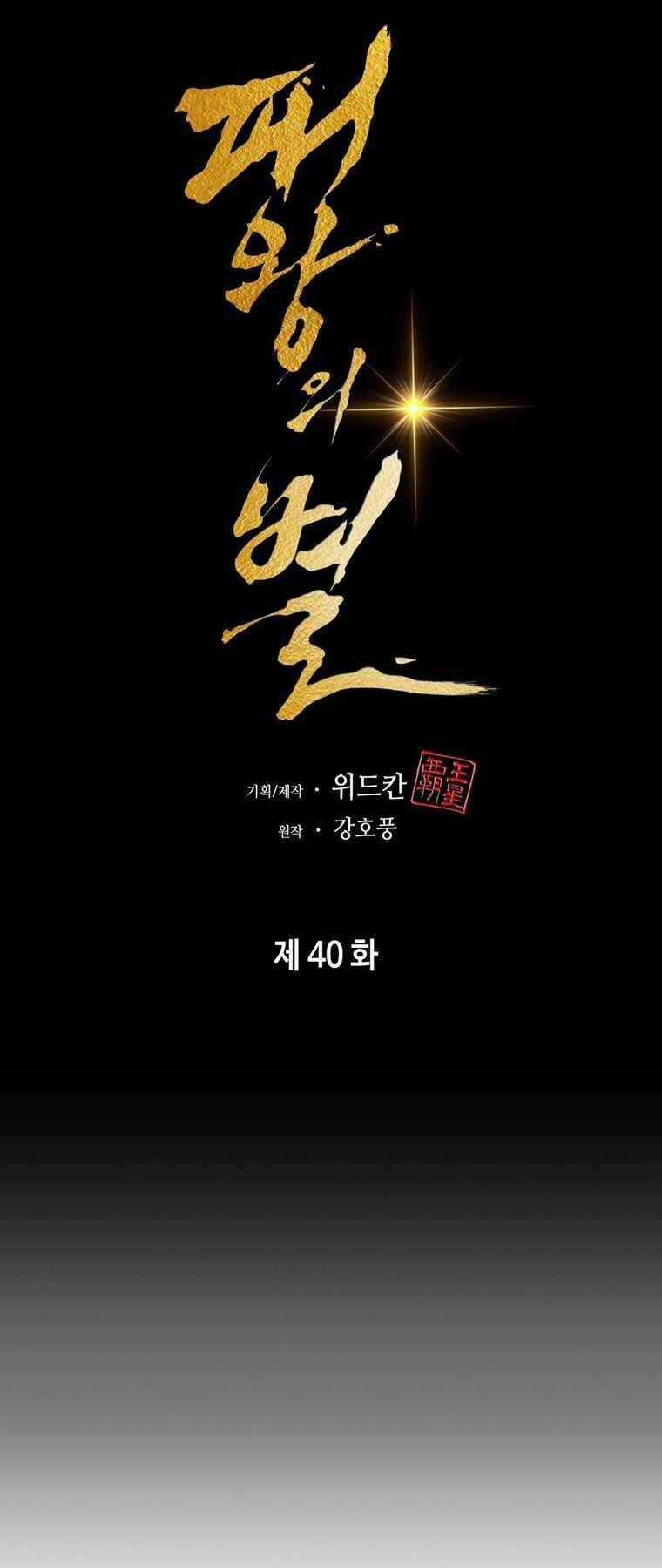 Bá Vương Chi Tinh - Chapter 40 - Trang 38