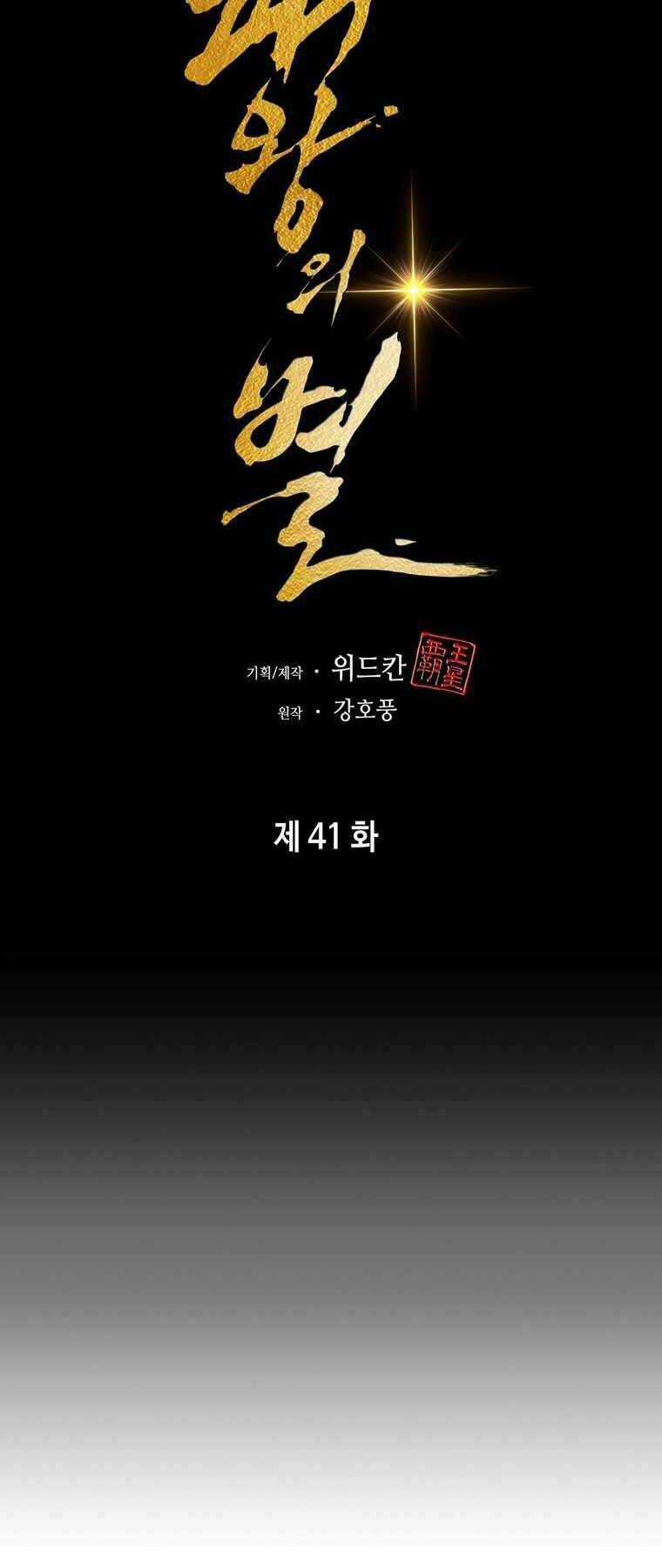 Bá Vương Chi Tinh - Chapter 41 - Trang 44