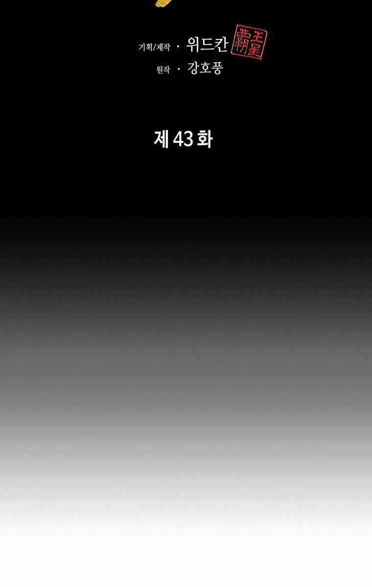 Bá Vương Chi Tinh - Chapter 43 - Trang 40