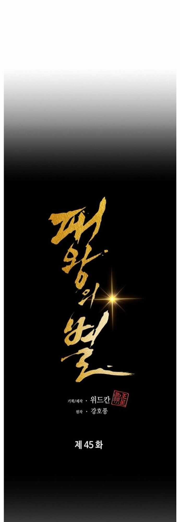 Bá Vương Chi Tinh - Chapter 45 - Trang 34