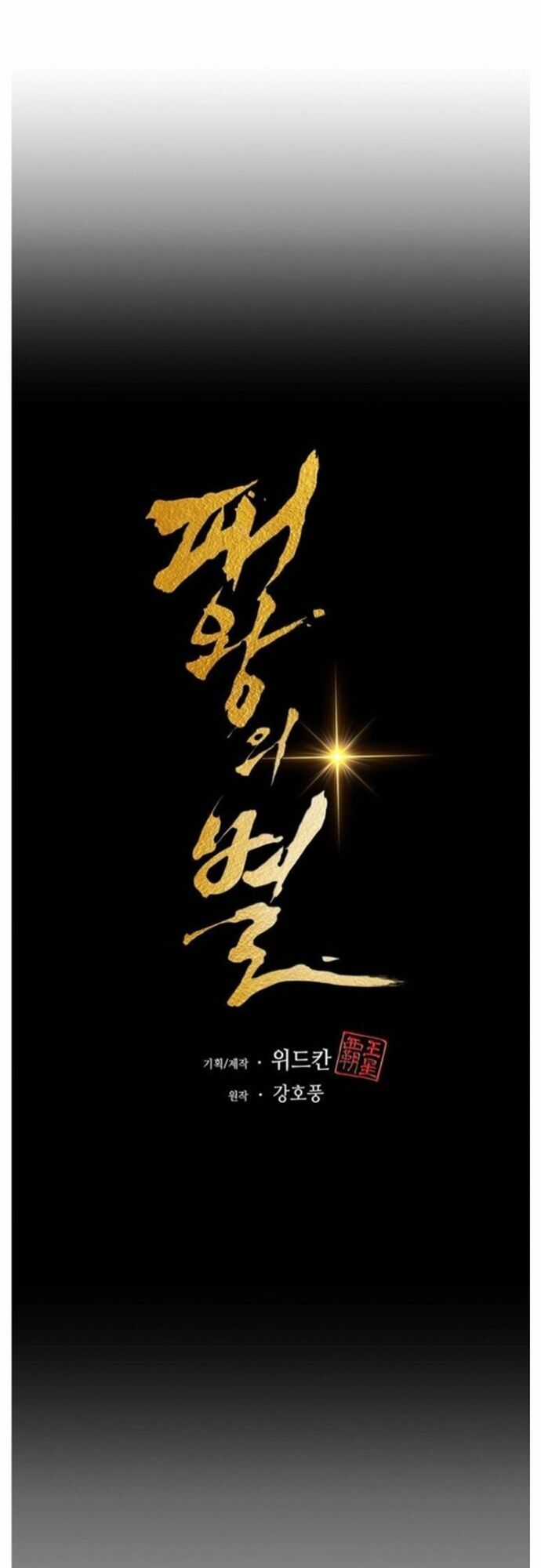 Bá Vương Chi Tinh - Chapter 46 - Trang 47