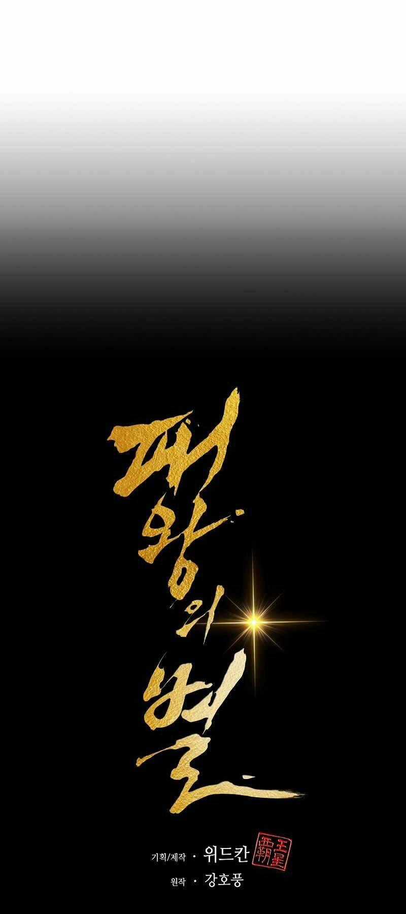 Bá Vương Chi Tinh - Chapter 5 - Trang 2