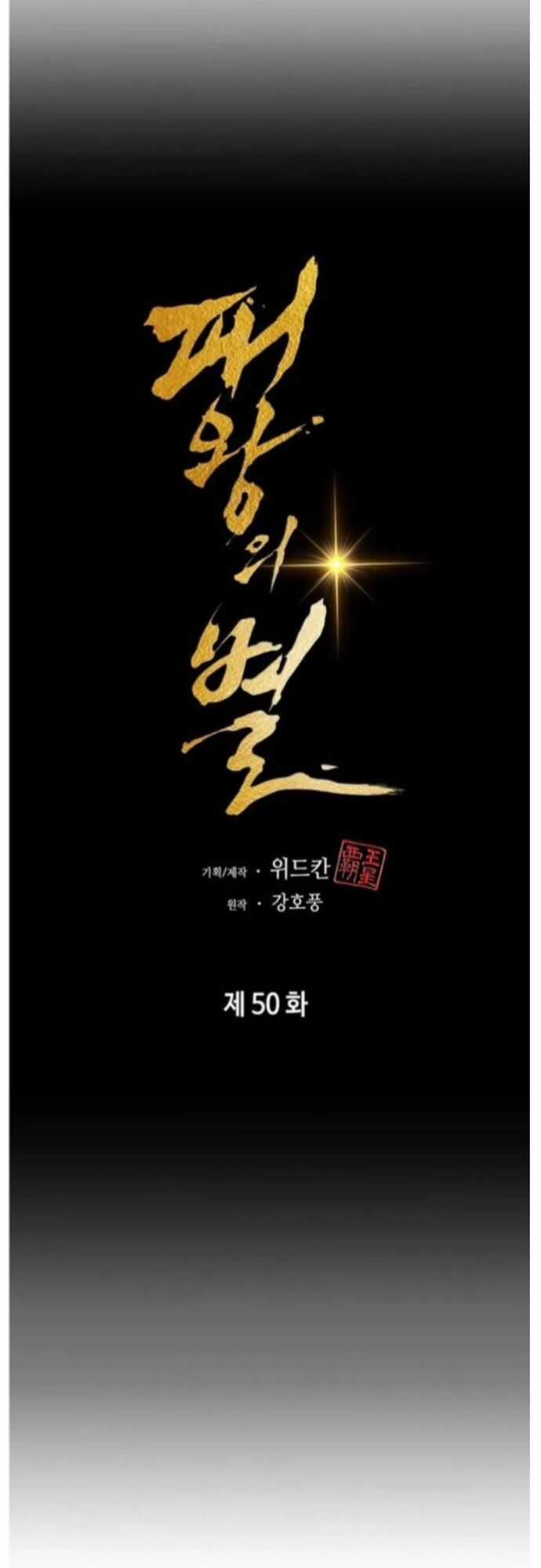 Bá Vương Chi Tinh - Chapter 50 - Trang 29