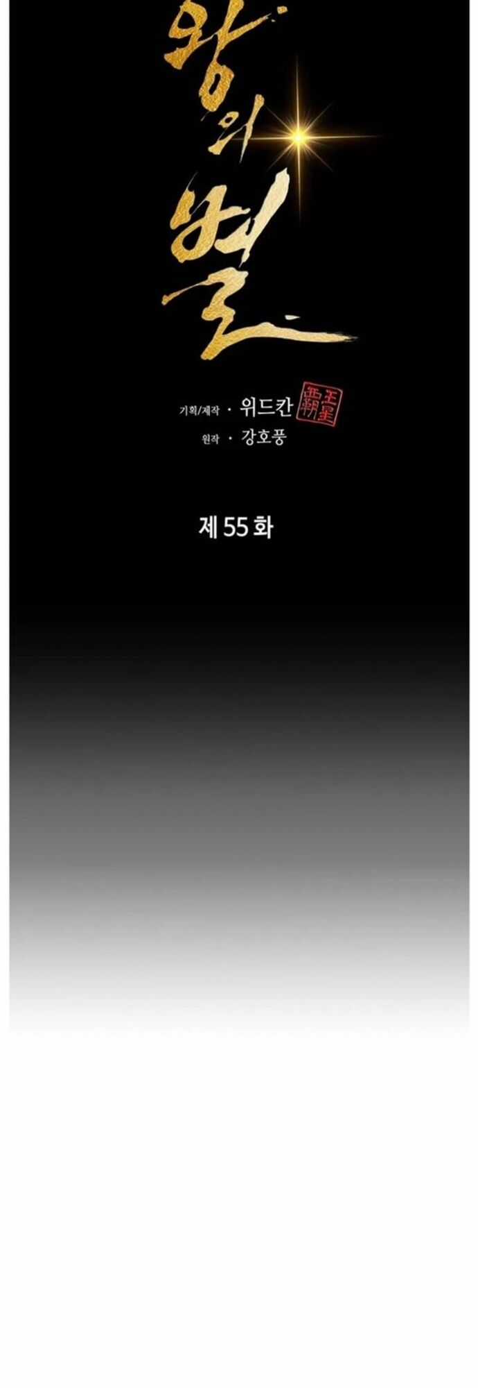 Bá Vương Chi Tinh - Chapter 55 - Trang 21