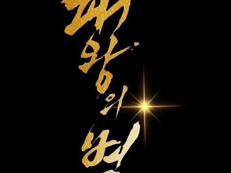 Bá Vương Chi Tinh - Chapter 6 - Trang 56