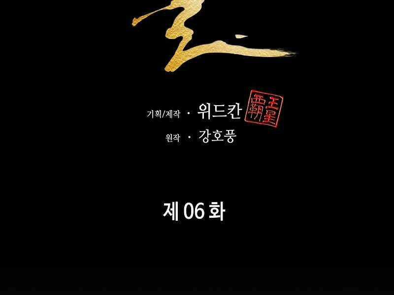 Bá Vương Chi Tinh - Chapter 6 - Trang 57