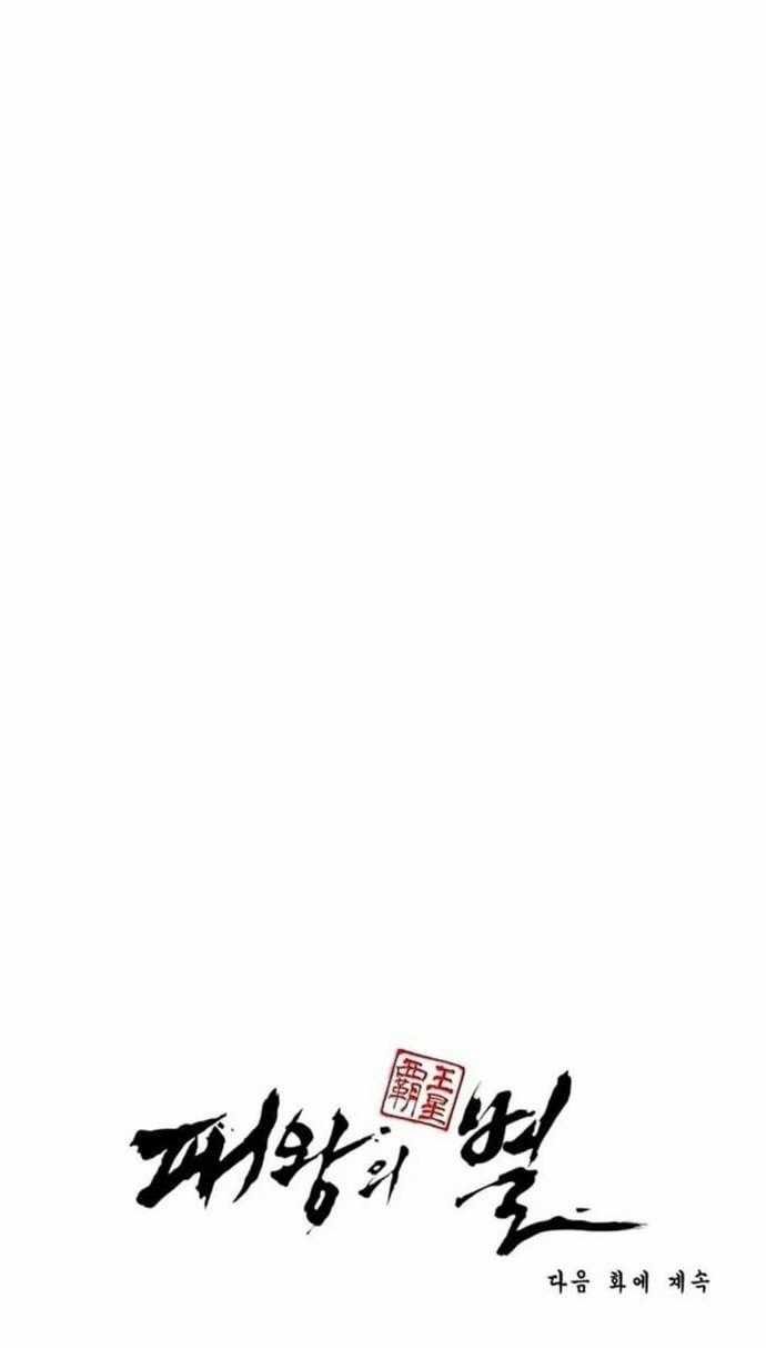 Bá Vương Chi Tinh - Chapter 62 - Trang 15