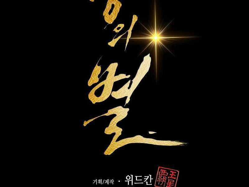 Bá Vương Chi Tinh - Chapter 7 - Trang 72