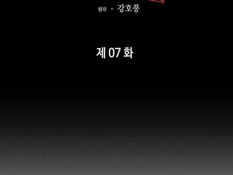 Bá Vương Chi Tinh - Chapter 7 - Trang 73