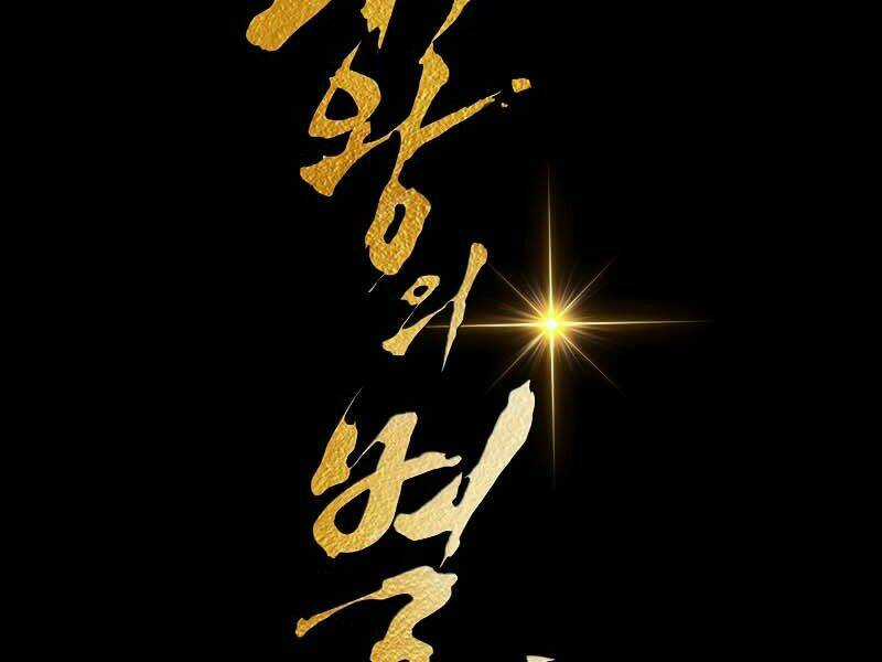 Bá Vương Chi Tinh - Chapter 8 - Trang 185