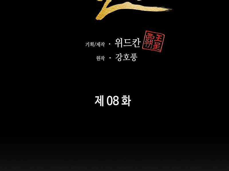 Bá Vương Chi Tinh - Chapter 8 - Trang 186