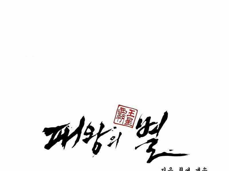 Bá Vương Chi Tinh - Chapter 8 - Trang 339