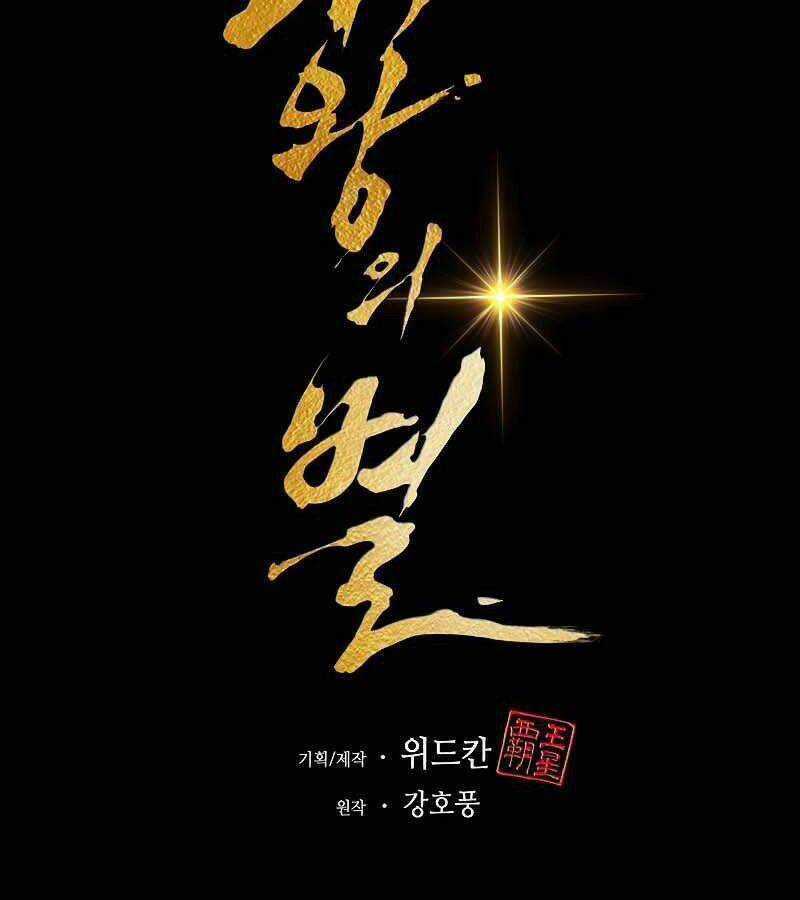 Bá Vương Chi Tinh - Chapter 9 - Trang 99