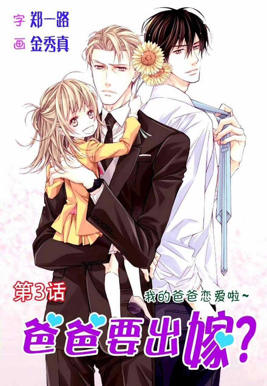 Baba Muốn Xuất Giá - Chapter 16 - Trang 1