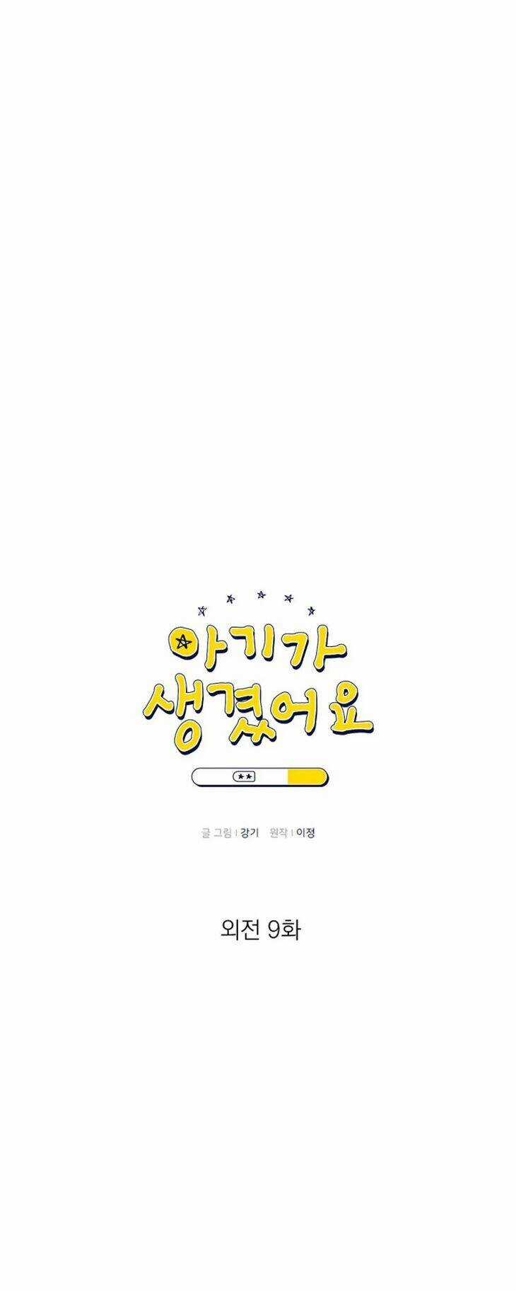 Baby Đến Rồi! - Chapter 81 - Trang 12