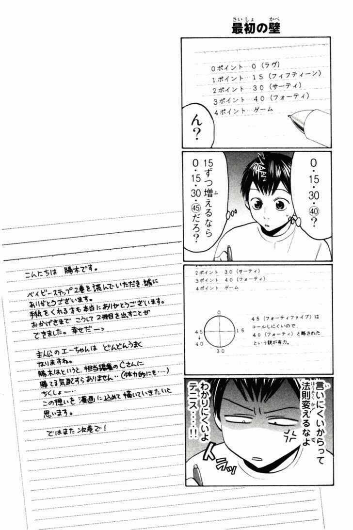 Baby Step - Chapter 14 - Trang 25