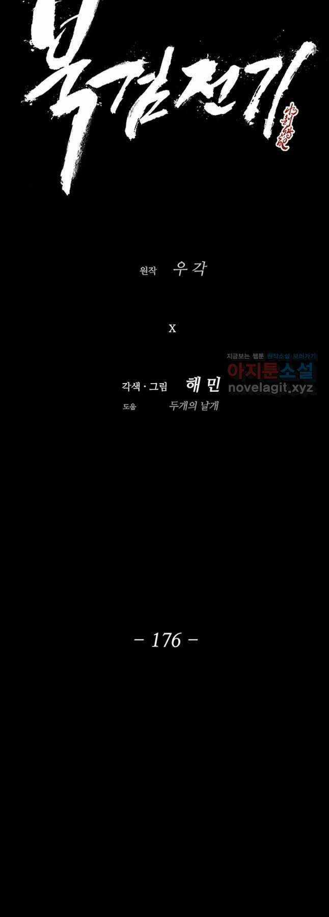 Bắc Kiếm Giang Hồ - Chapter 176 - Trang 13