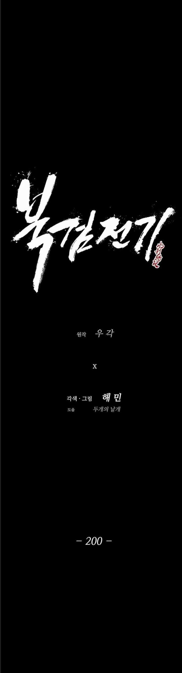 Bắc Kiếm Giang Hồ - Chapter 200 - Trang 7