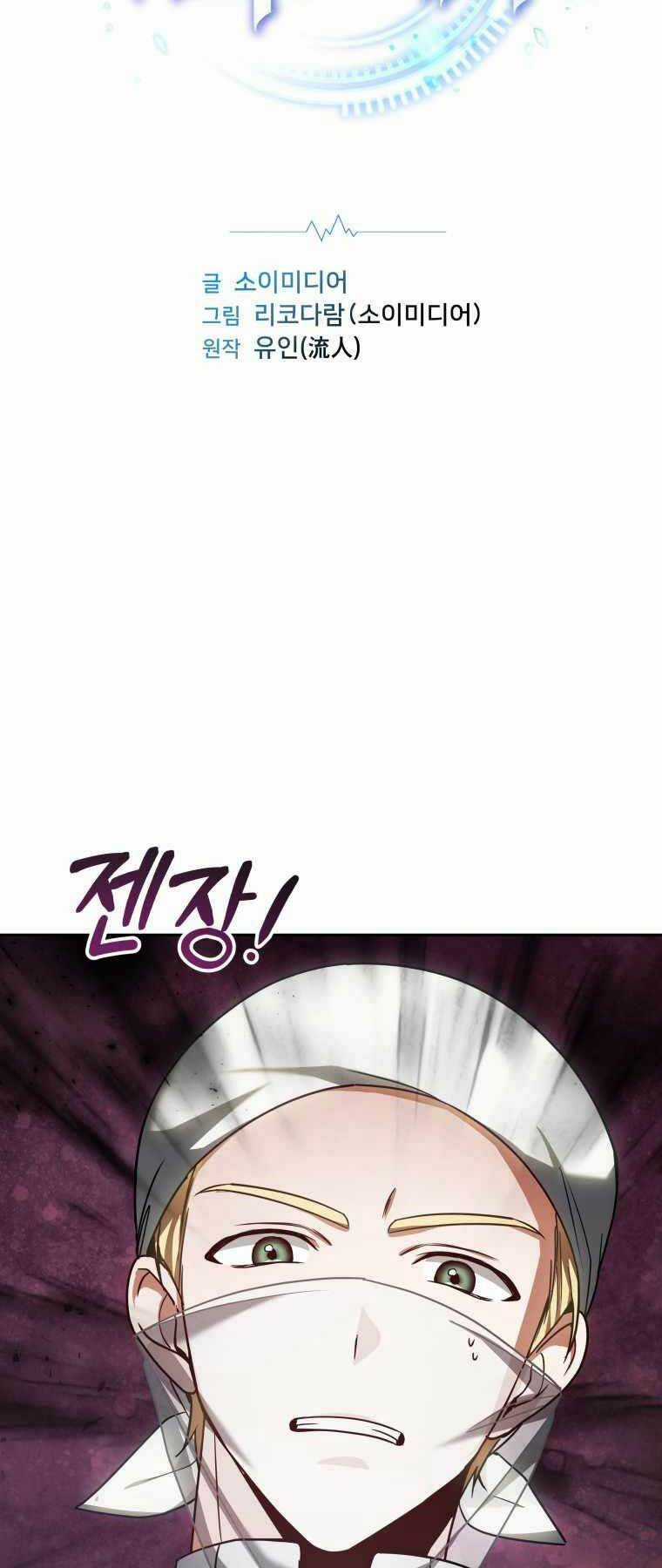 Bác Sĩ Phẫu Thuật Cấp Sss - Chapter 13 - Trang 2