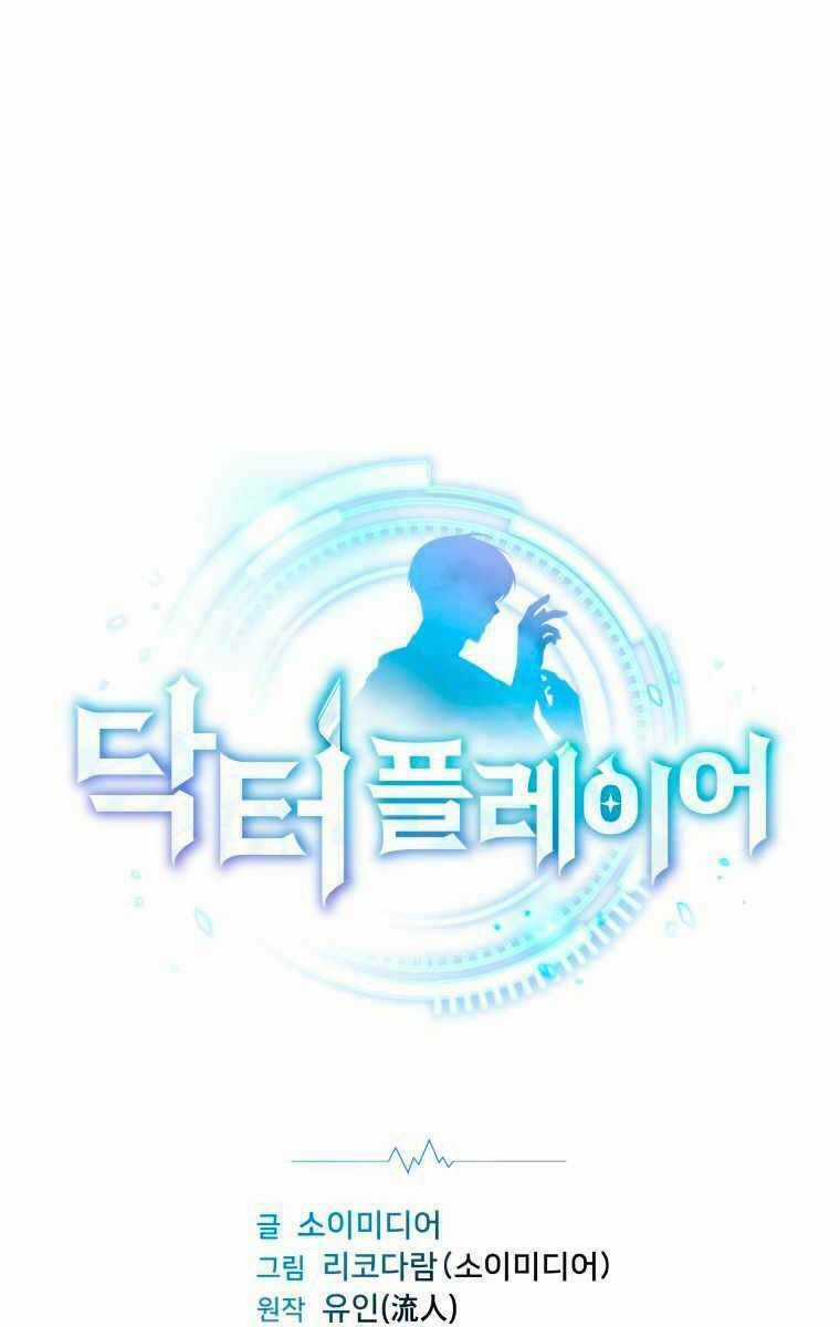 Bác Sĩ Phẫu Thuật Cấp Sss - Chapter 17 - Trang 3