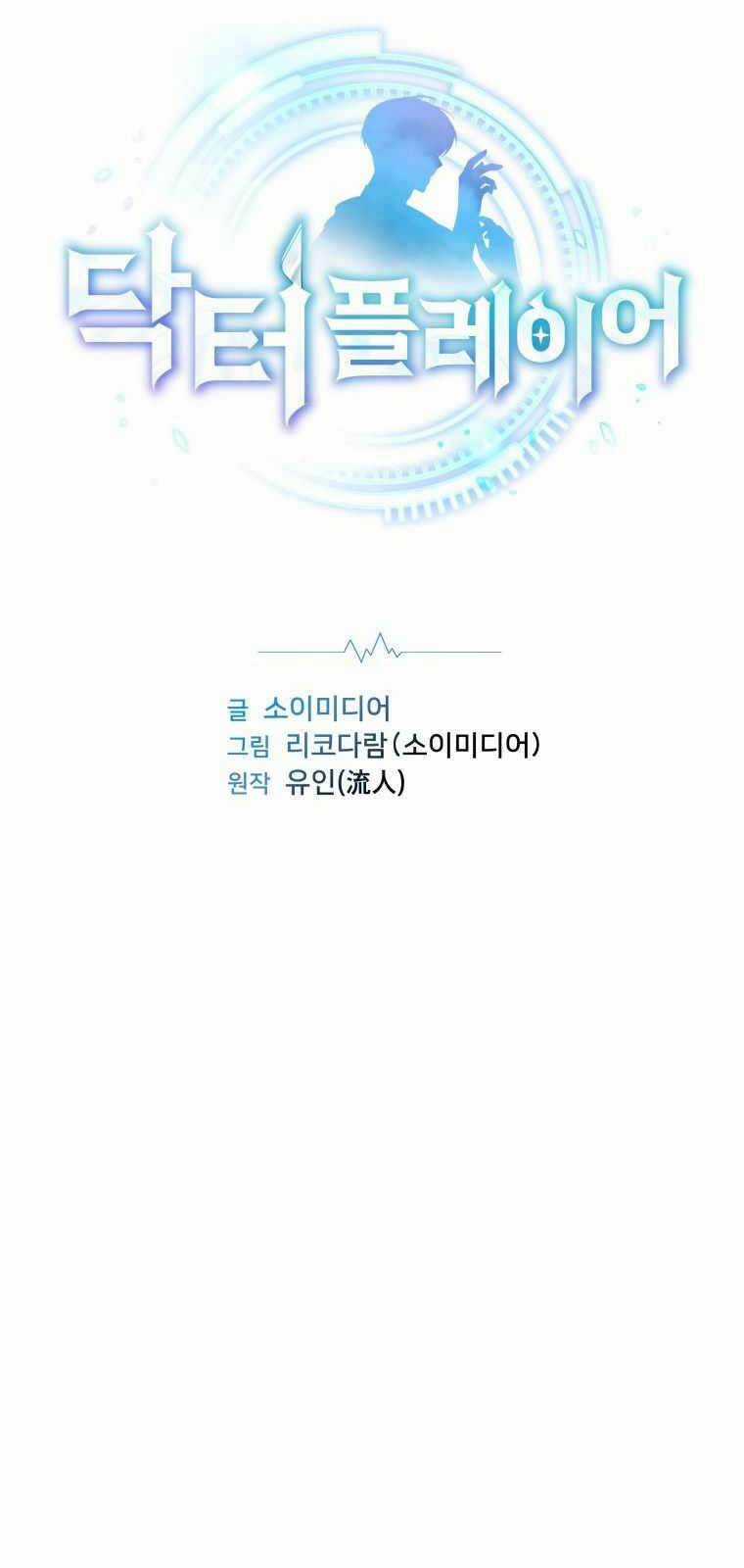 Bác Sĩ Phẫu Thuật Cấp Sss - Chapter 2 - Trang 8