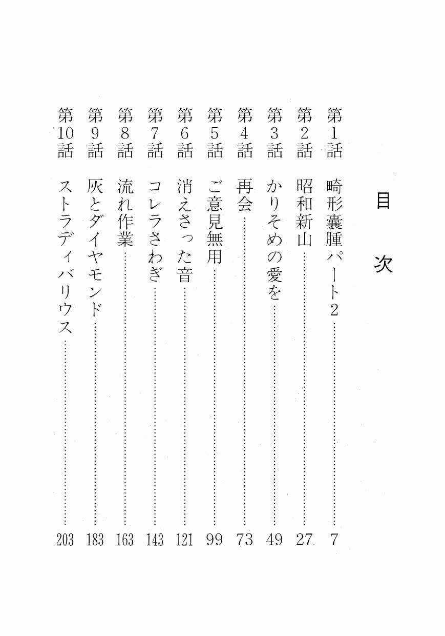 Bác Sĩ Quái Dị - Chapter 161 - Trang 6