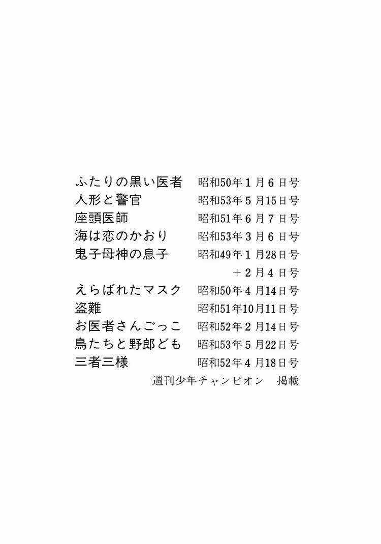 Bác Sĩ Quái Dị - Chapter 39 - Trang 23