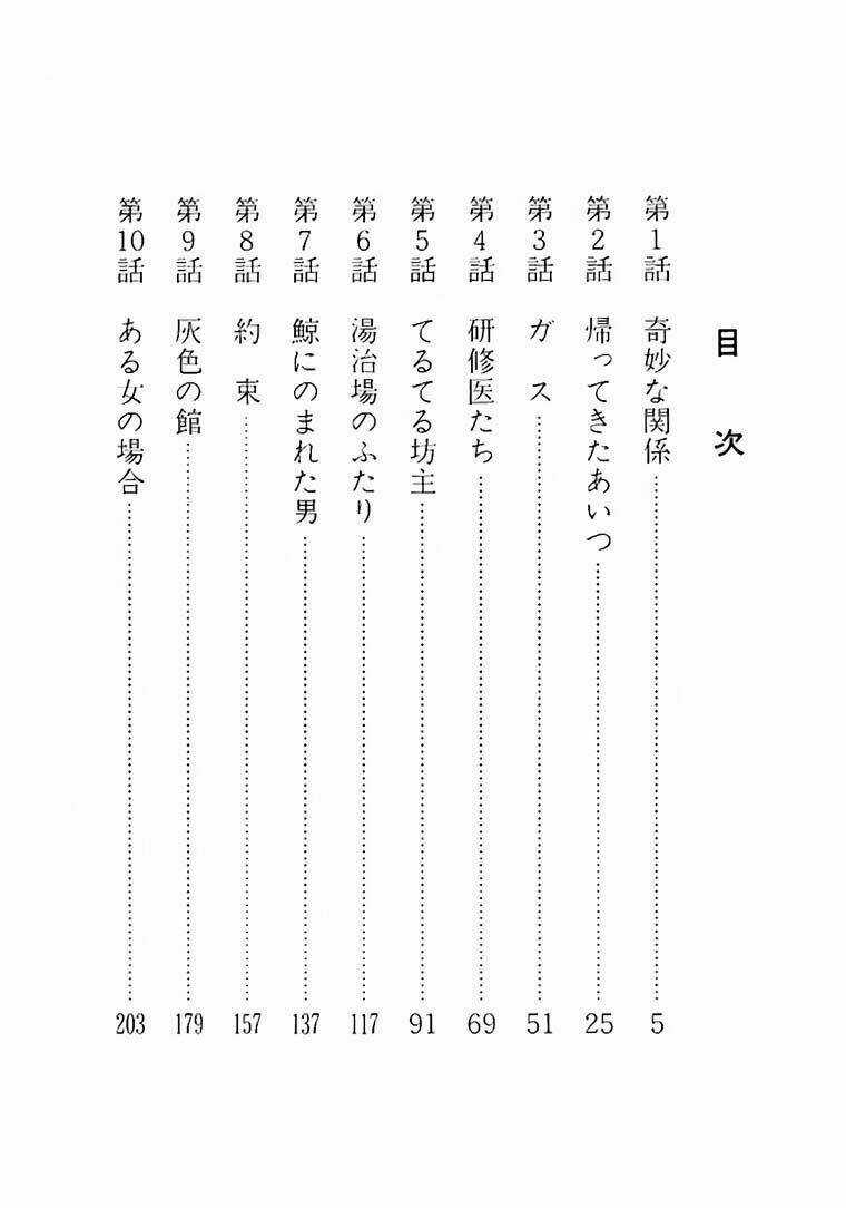 Bác Sĩ Quái Dị - Chapter 50 - Trang 4