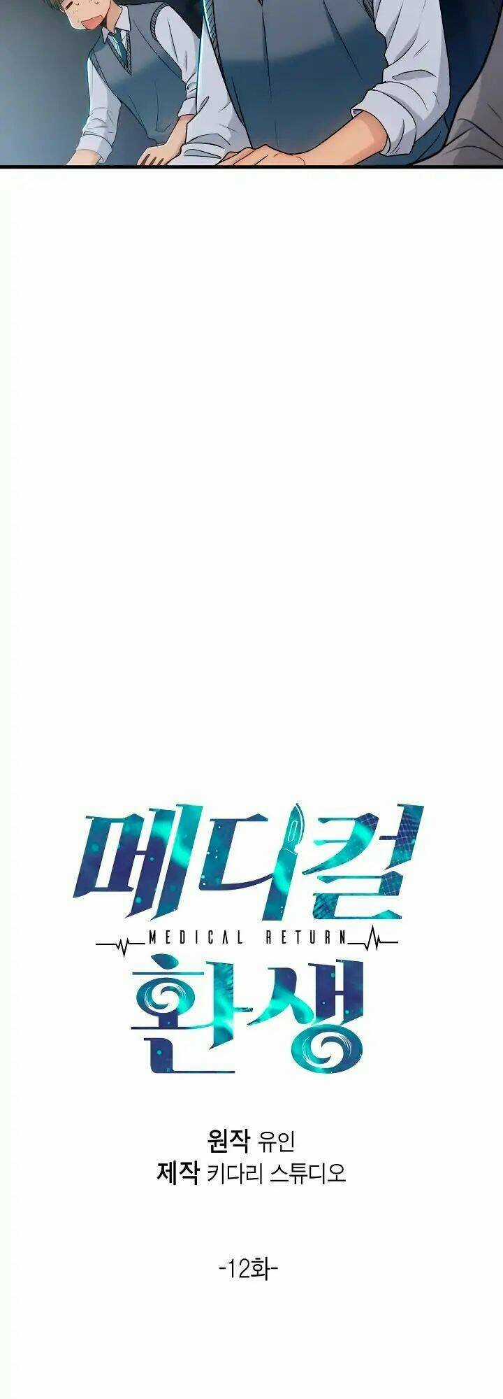 Bác Sĩ Trở Lại - Chapter 12 - Trang 7